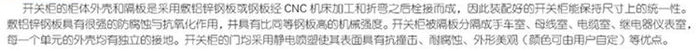 封閉開關設備柜體介紹