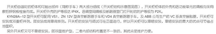 封閉開關設備產品的介紹