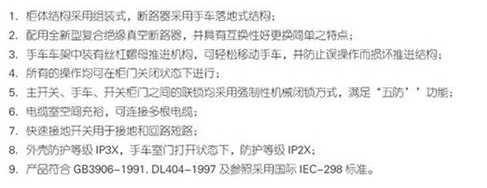 金屬封閉開關設備結構特點