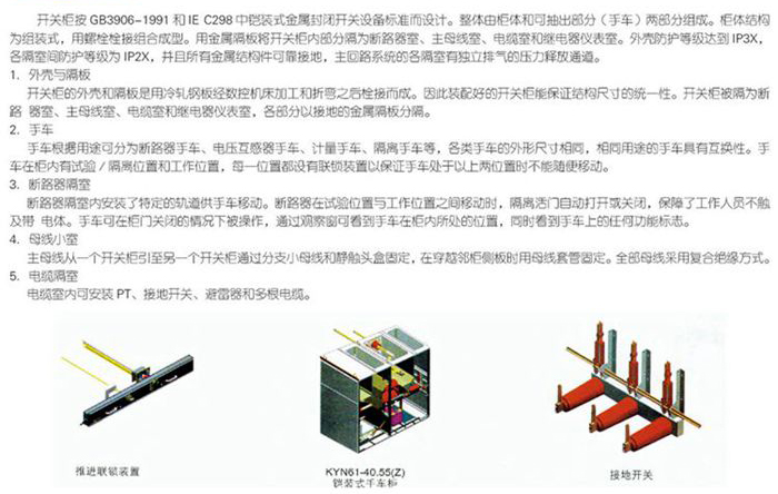 開關柜結構特點