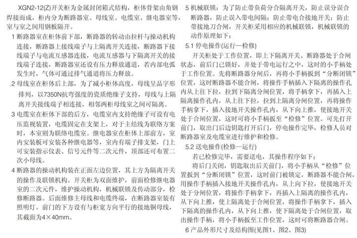 金屬封閉開關設備產品特點